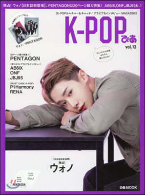 K-POPぴあ vol.13