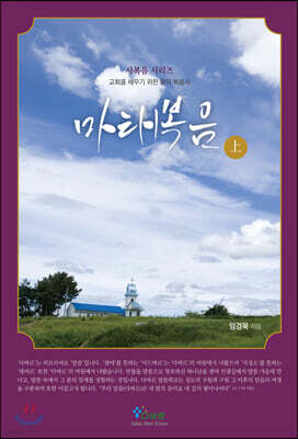 마태복음 상