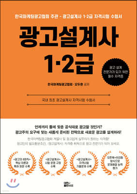 광고설계사 1 2급