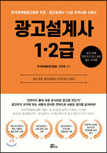 광고설계사 1 2급