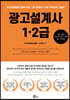 광고설계사 1 2급