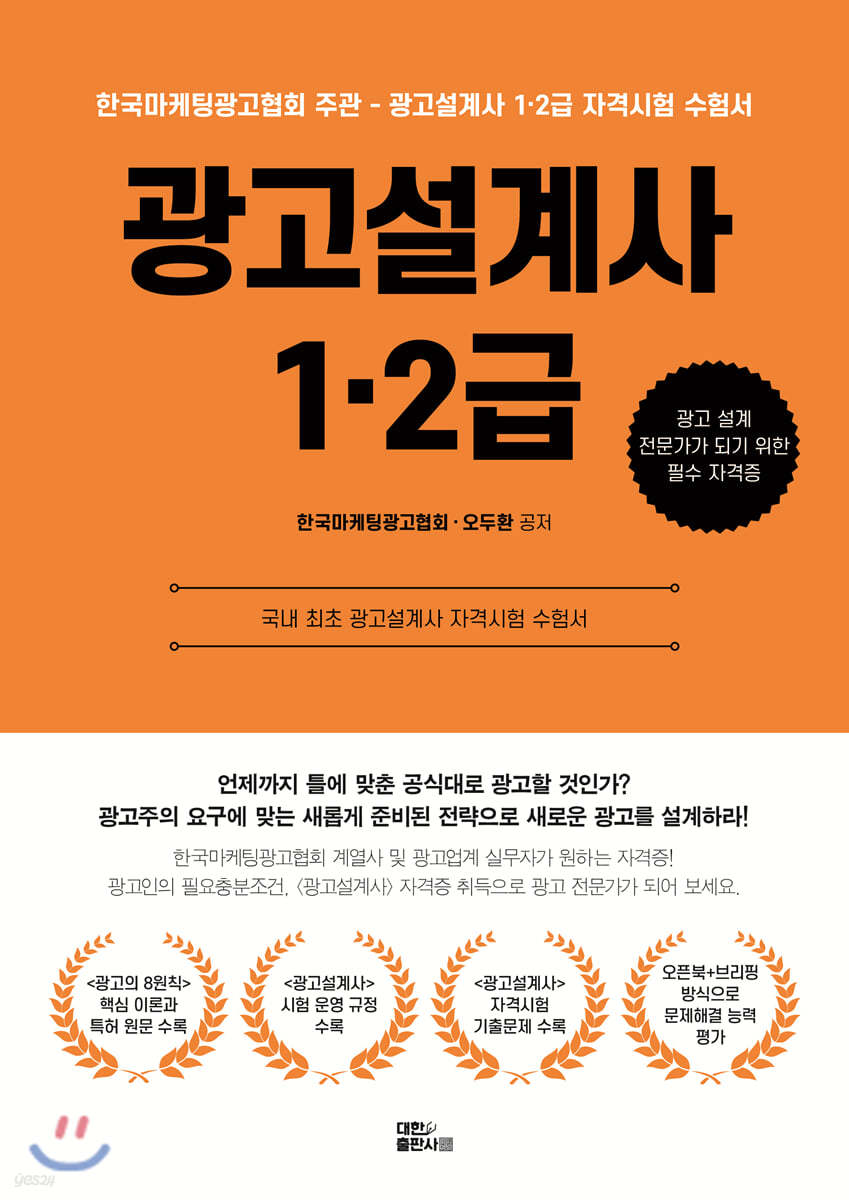 광고설계사 1 2급