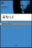 유작 I.2