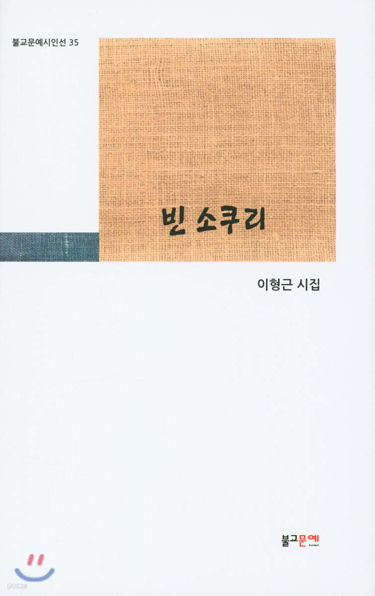 빈 소쿠리