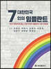 대한민국 7인의 임플란트