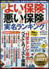 NEWよい保險.惡い保險ベストランキング