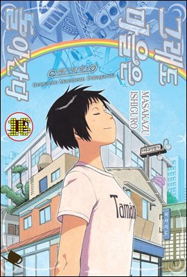 그래도 마을은 돌아간다 16권 (완결)