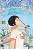 [대여] 그래도 마을은 돌아간다 16권 (완결)