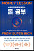 돈 공부