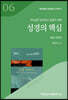 성경의 핵심