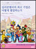실리콘밸리의 최고 기업은 어떻게 협업하는가
