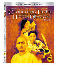 와호장룡 (2Disc, 4K UHD 일반판) : 블루레이