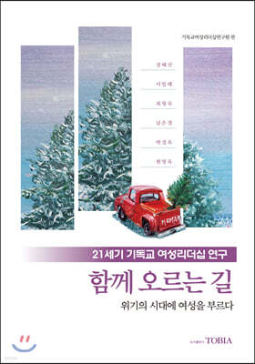 함께 오르는 길