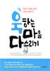 욱하는 마음 다스리기