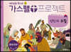 가스펠 프로젝트 : 성탄과 부활 (영유아부)