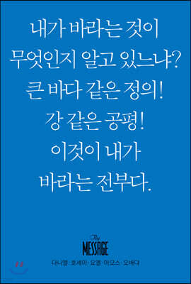 메시지 다니엘, 호세아, 요엘, 아모스, 오바댜 (미니북)