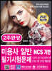 2021 2주완성 미용사 일반 필기시험문제