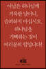 메시지 에스라, 느헤미야, 에스더 (미니북)