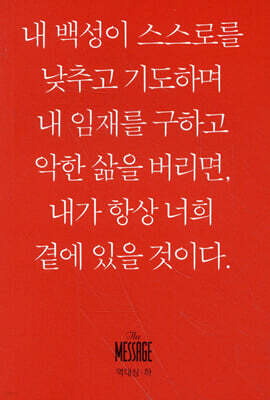 메시지 역대상하 (미니북)