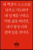 메시지 역대상하 (미니북)