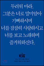 메시지 요나, 미가, 나훔, 하박국, 스바냐, 학개, 스가랴, 말라기 (미니북)