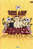 우리의 소원은 독립이오