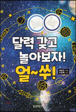 달력 갖고 놀아보자! 얼~쑤!