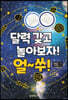 달력 갖고 놀아보자! 얼~쑤!