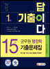 2021 군무원 기출이 답이다 행정학 15개년 기출문제집