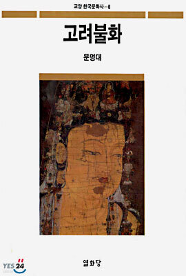 고려불화