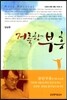 거룩한 부흥