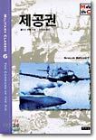제공권