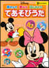 あそんでまなぶはじめてのてあそびうた