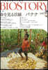 BIOSTORY  vol.34