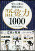 「頻出」おとなの語彙力1000