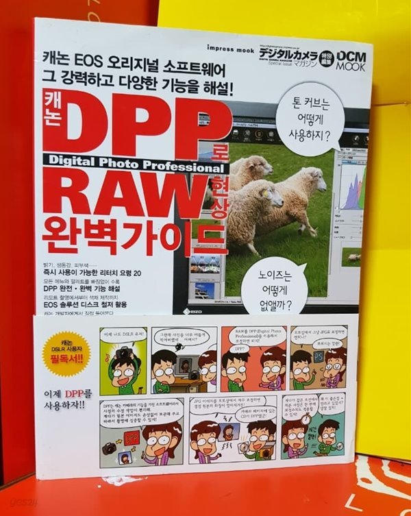 캐논 DPP로 RAW현상 완벽가이드