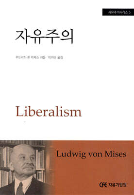 자유주의
