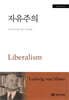 자유주의