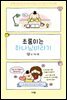 초롱이는 하나님바라기