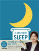 내 곁에 미술관 SLEEP