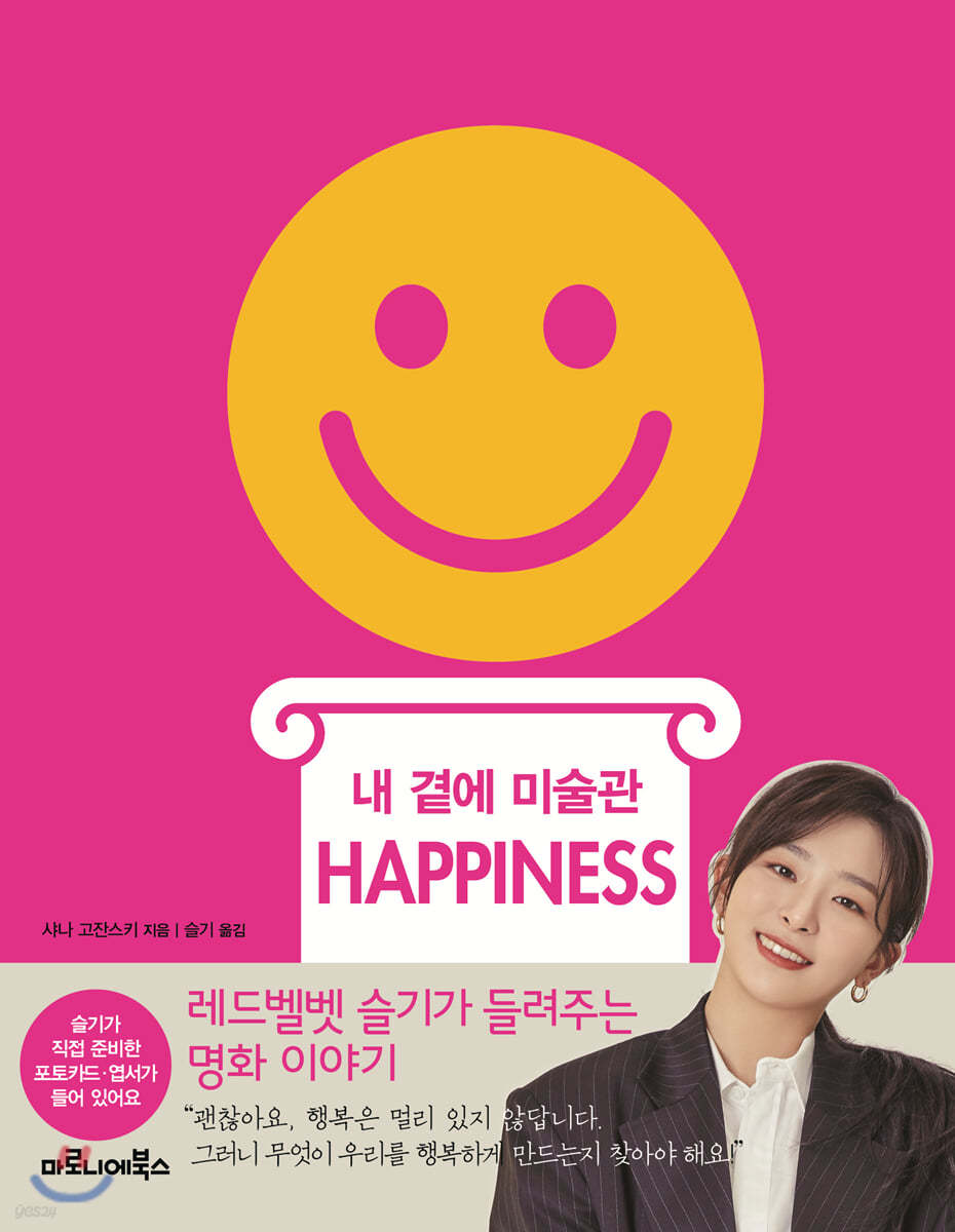 내 곁에 미술관 HAPPINESS