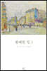 황폐한 집 1