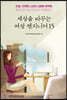 세상을 바꾸는 여성엔지니어 15