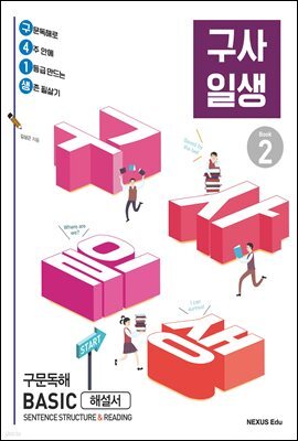 구사일생 2(해설서)