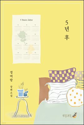 5년 후