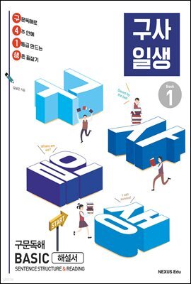 구사일생 1(해설서)