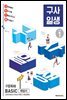 구사일생 1(해설서)
