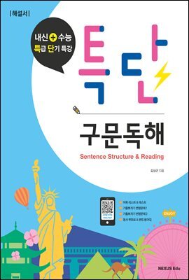 특단 구문독해(해설서)