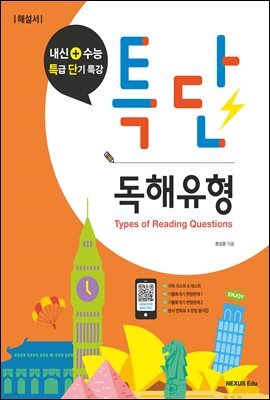 특단 독해유형(해설서)