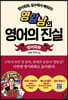 [epub3.0]영알남의 영어의 진실-영어회화